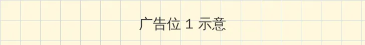 国产经典哔哩哔哩 顶部横幅广告位